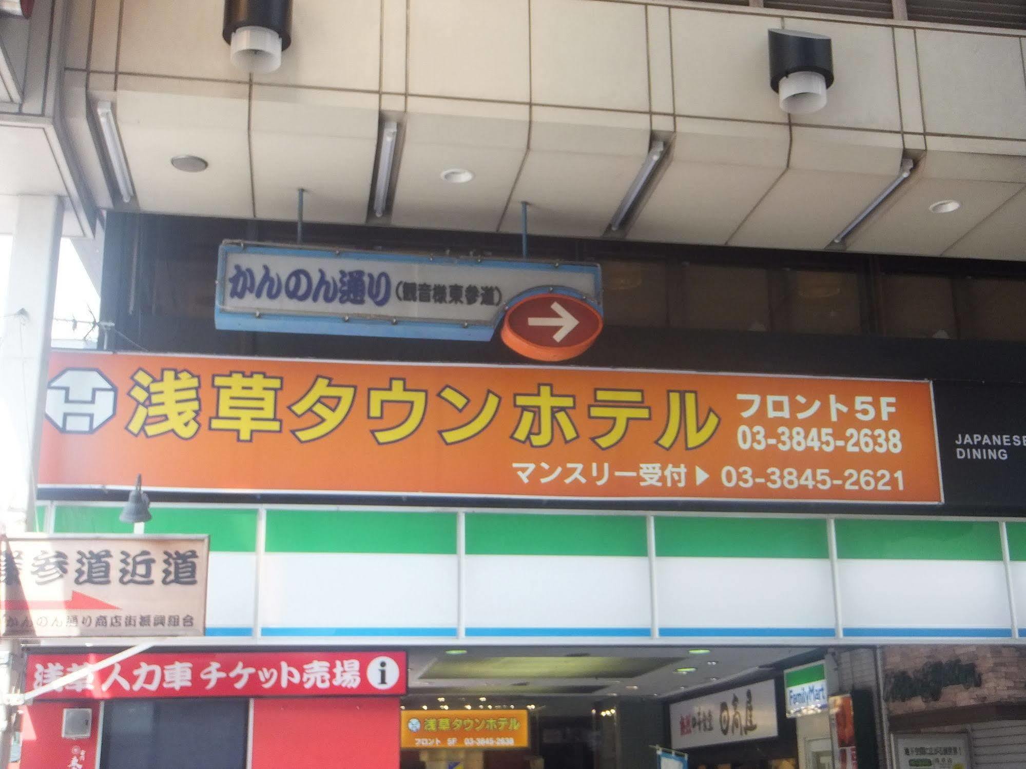 Asakusa Town Hotel Tóquio Exterior foto